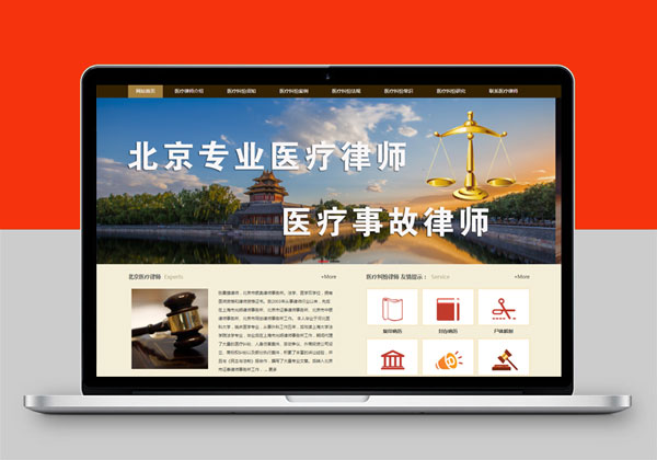 北京医疗律师网站优化