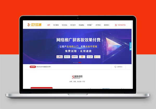 网络推广公司