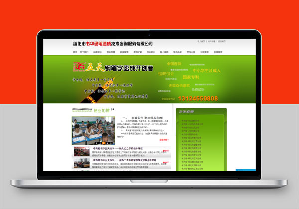 北京书法培训网站优化